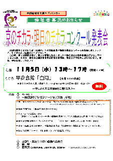 京のチカラ・明日のチカラコンクール発表会